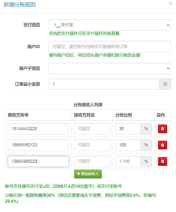 支付宝分账系统多人分账最新版本 支付宝分账系统多人分账最新版本