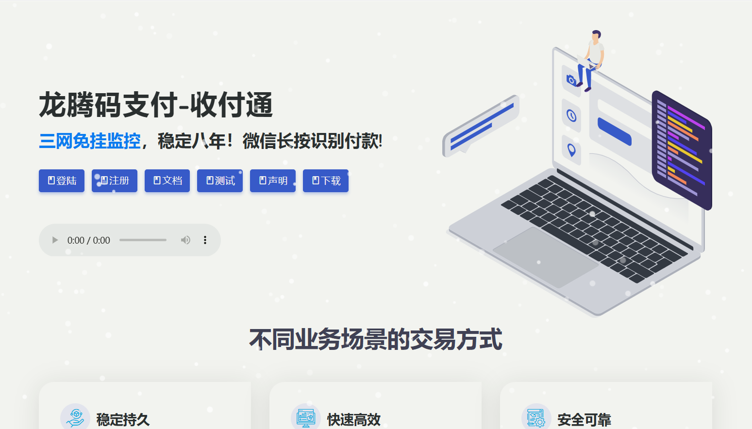 龙腾码支付正版微信免挂V2.8.0 龙腾码支付正版微信免挂V2.8.0