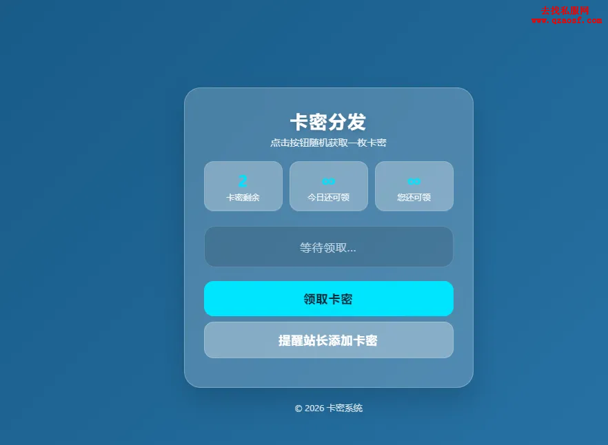 卡密分发系统 带后台管理