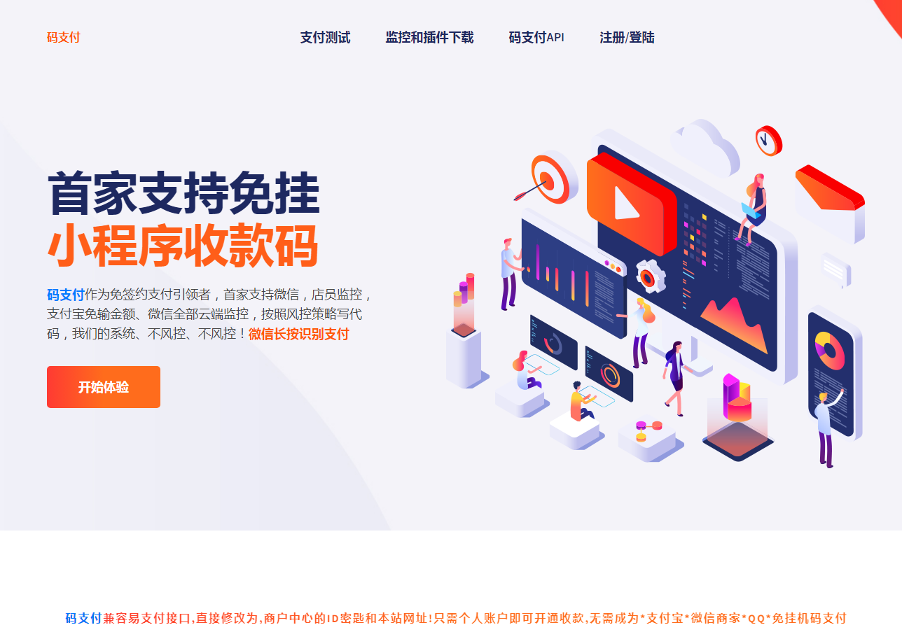 码支付微信支付宝免挂正版 码支付微信支付宝免挂正版
