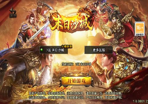 战神引擎传奇手游【1.80末日沙城】2024整理特色服