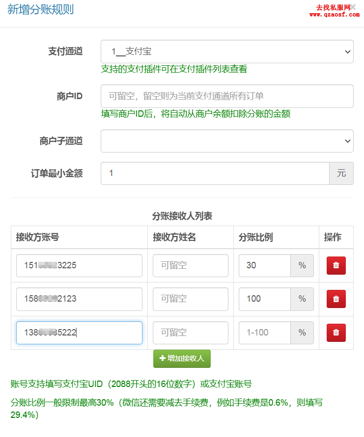 支付宝分账系统多人分账最新版本