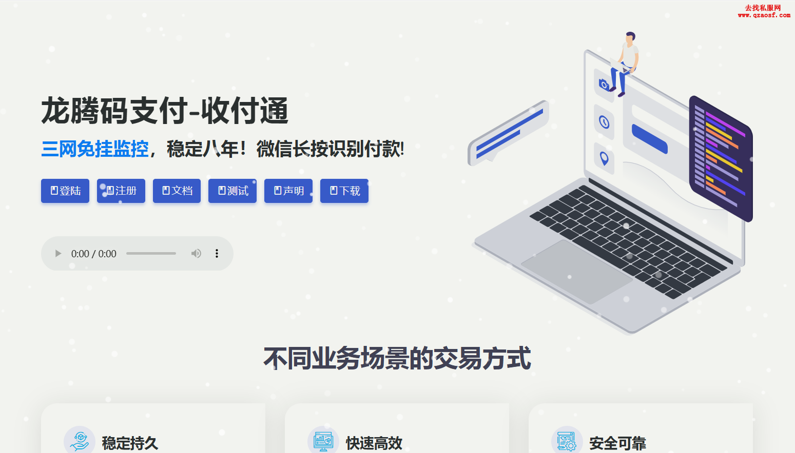 龙腾码支付正版微信免挂V2.8.0