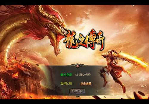 XO三端引擎传奇手游【1.80龍之傳奇】2025整理复古