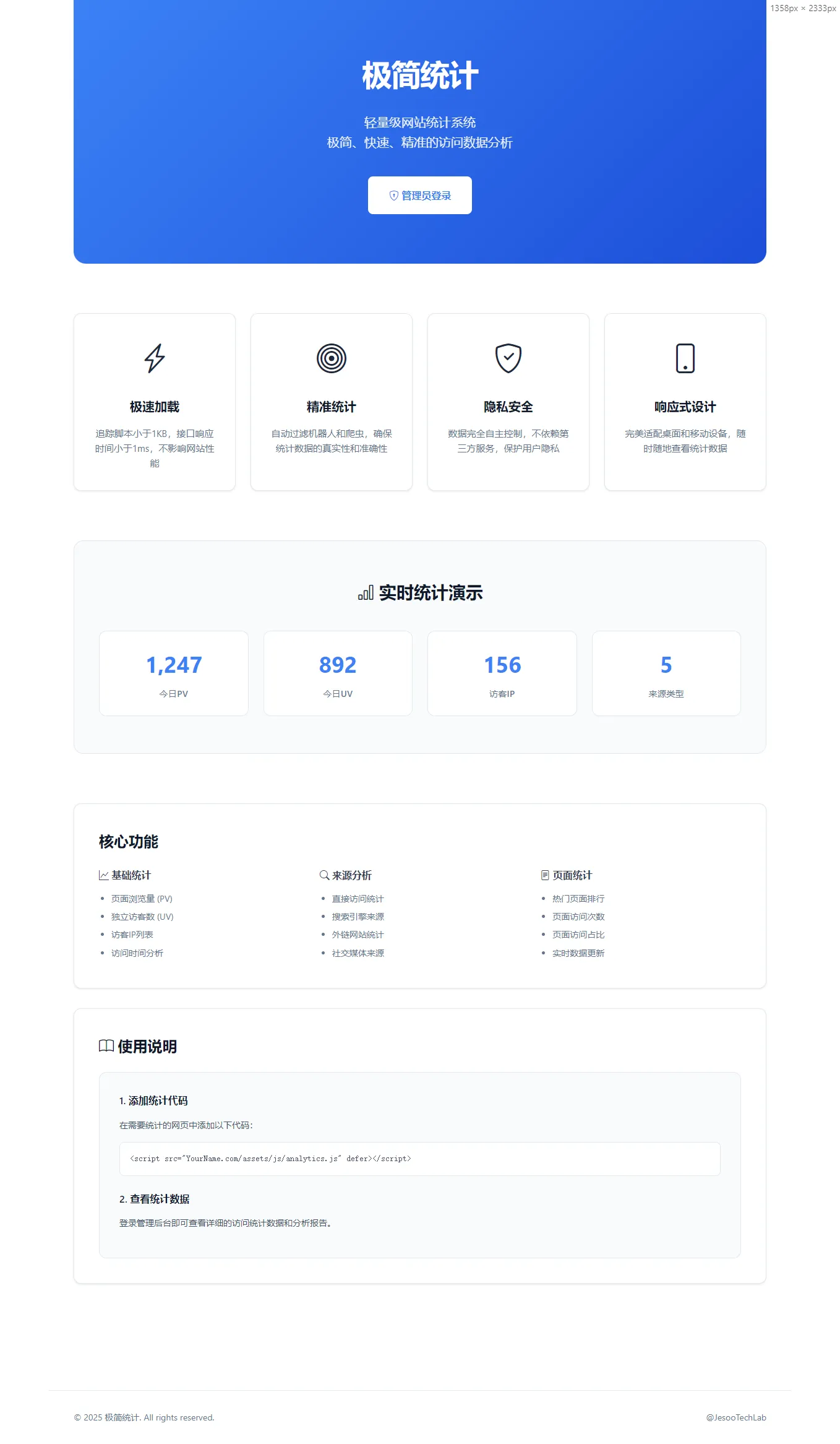 PHP网站统计系统源码 极简统计 支持本地